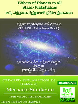 cover image of అన్ని నక్షత్రాలు/నక్షత్రాలలో గ్రహాల ప్రభావాలు (Telugu)